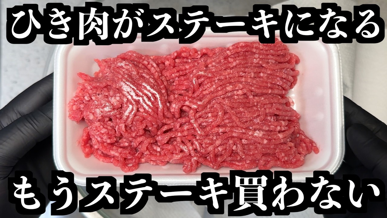 お金ない！でもステーキ食べたい奴、全員見ろ！！