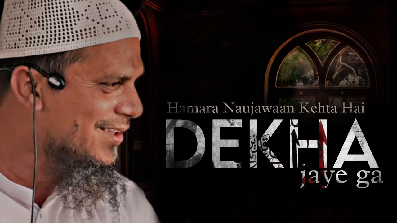Hamara Naujawaan Kehta Hai Dikha Jaye Ga • Powerfull Reminder • Shaikh Umar Farooq Mohammadi •
