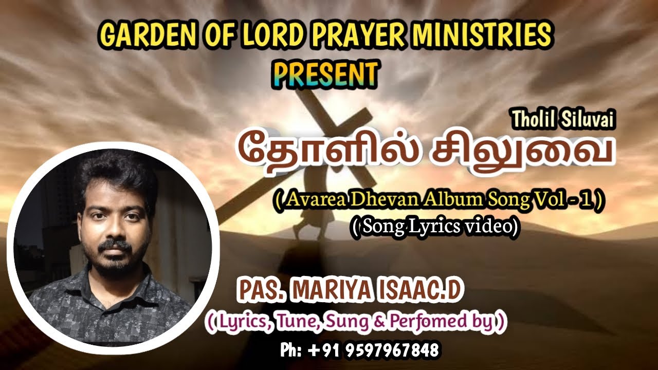 THOLIL SILUVAI | PAS. MARIYA ISAAC.D | TAMIL CHRISTIAN LYRICS VIDEO - 2025 |தோளில்சிலுவை|SLIDESHOW.