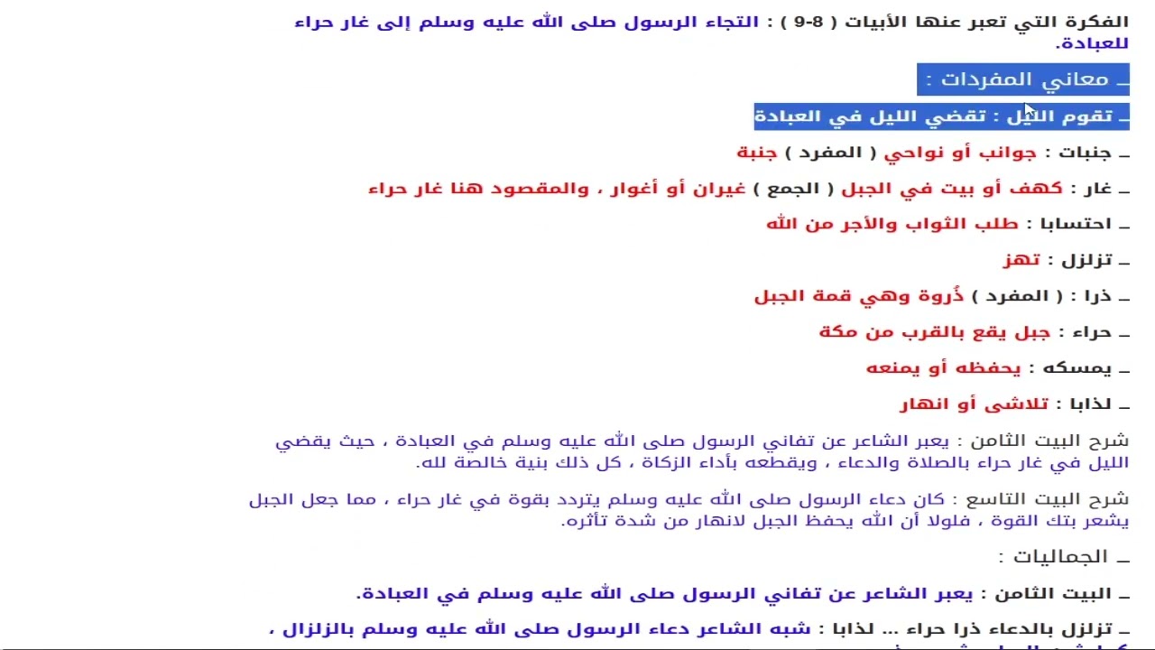 حل أسئلة و شرح هجرة في سبيل الله كتاب اللغة العربية الصف الثامن المنهاج العماني