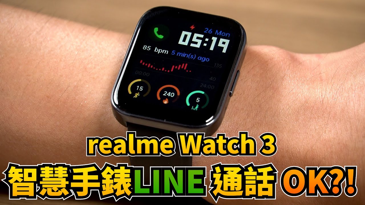 智慧手錶 Line通話竟然 OK?! 不到1千5的高CP值智慧手錶 realme Watch 3智慧手錶 開箱體驗【束褲開箱】