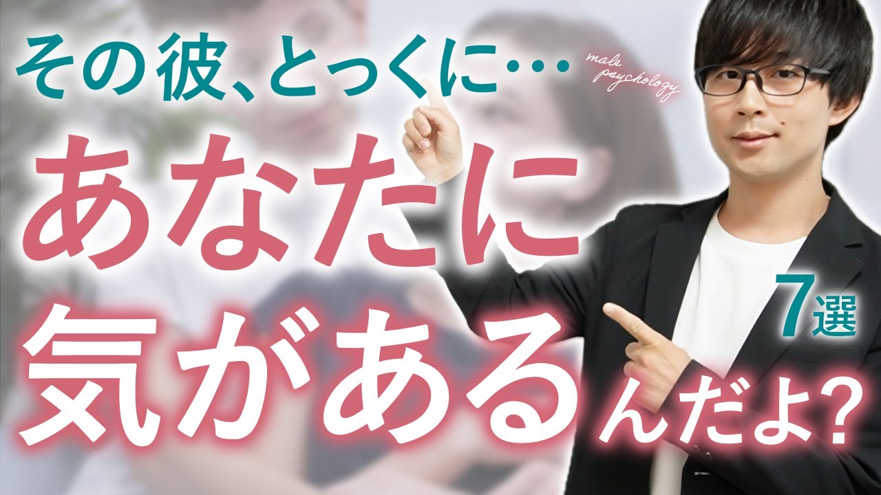 男が実は既に好きになってる女性だけについついやってしまう態度！７選！【脈ありサイン】