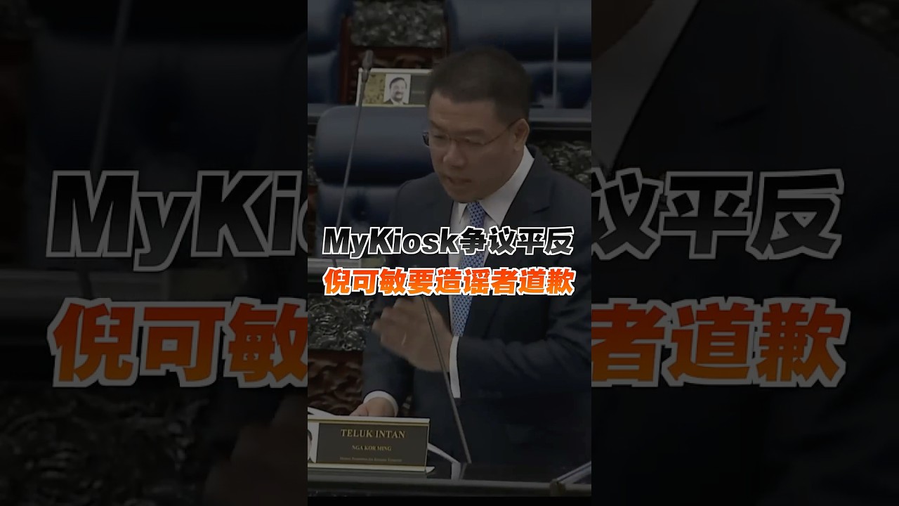 MyKiosk争议平反 倪可敏要造谣者道歉