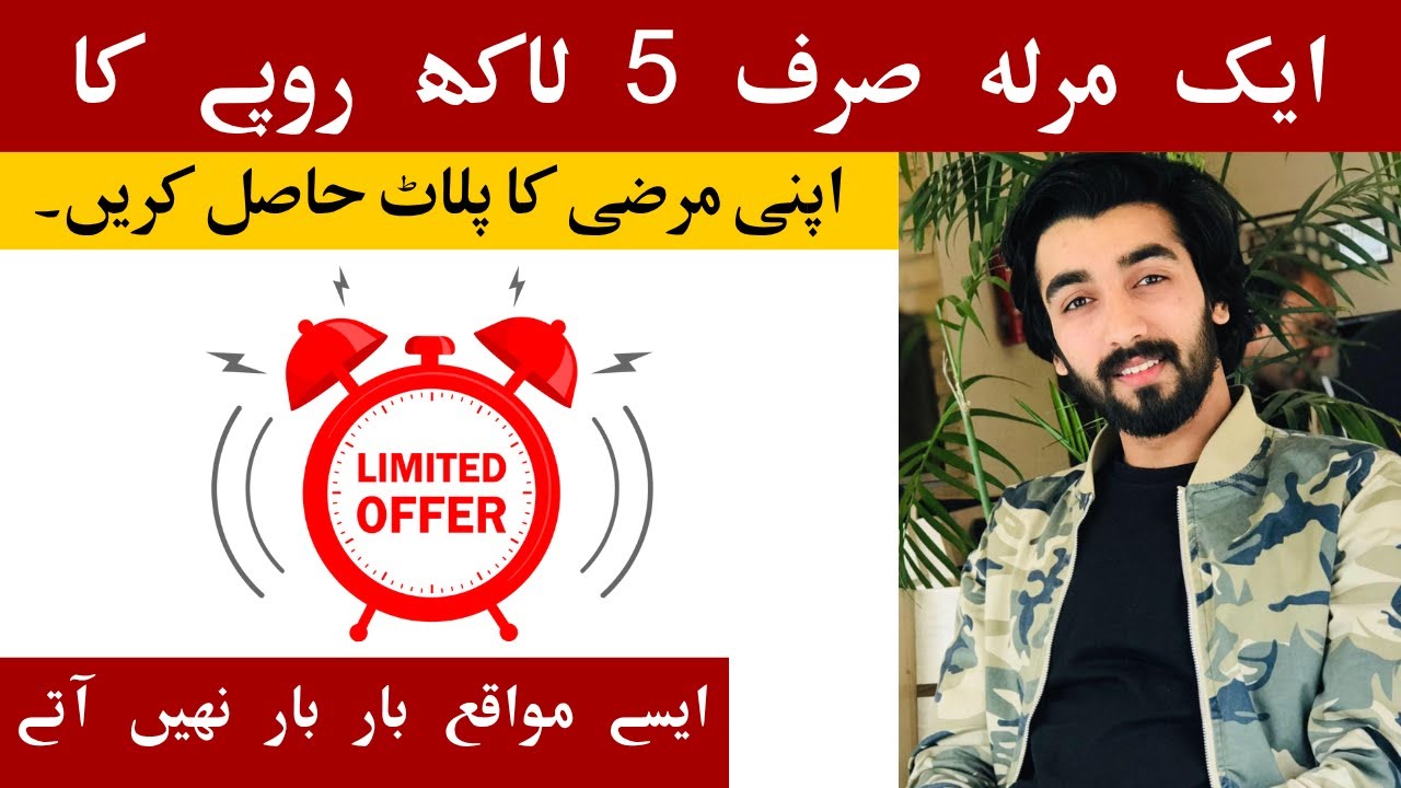 5 lakh ka marla | sab say sasty plots islamabad mey | apni pasand ka plot khareden | Cheap plots