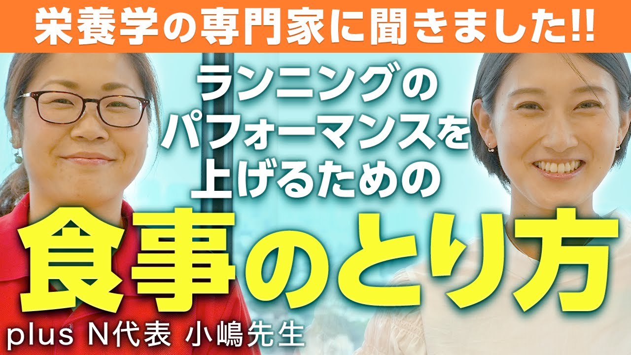 【超重要】ランナーの方が絶対に気を付けて欲しい食事について徹底解説！【ランニング】