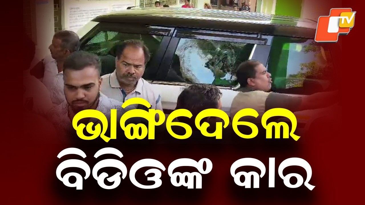 Violence Erupts in Bolagarh: BDO’s Car Smashed Amid Protest