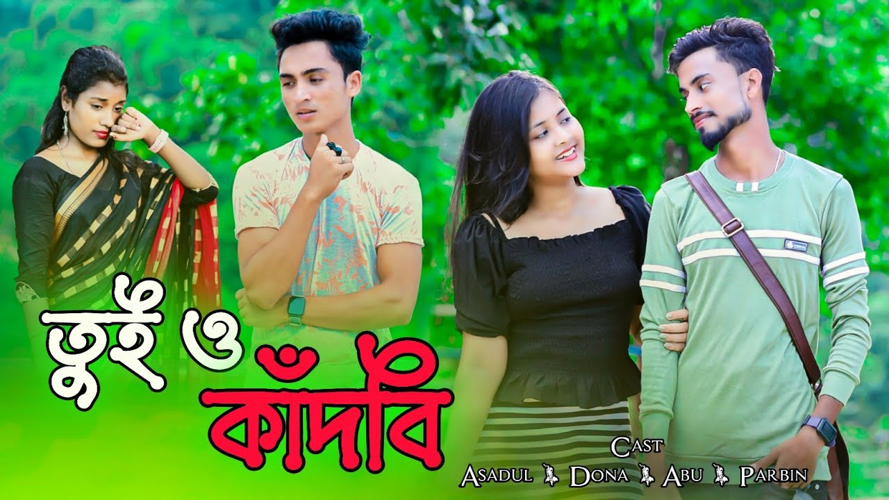 Tuio Kadbi | তুইও কাদবি | New Bangla  Sad song 2023 | N Star Music Present |