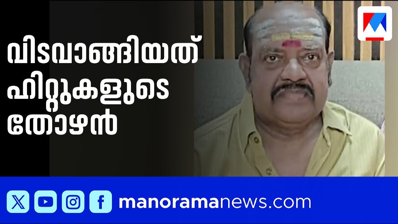 'ഒരു തിരിച്ചു വരവ് ശ്രമിച്ചുകൊണ്ടിരിക്കുകയായിരുന്നു വെങ്കിടേശ്' ​| kaithapram