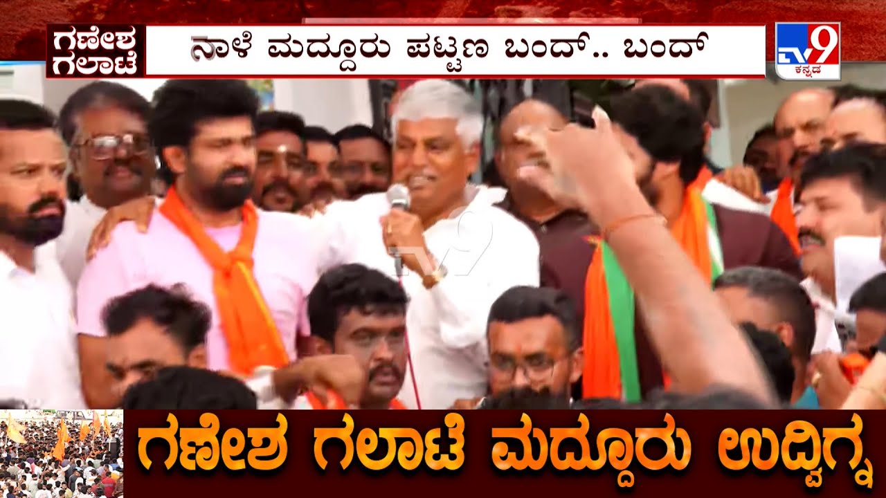 Maddur Violence: Hindu Organisations Calls For Maddur Bandh Tomorrow