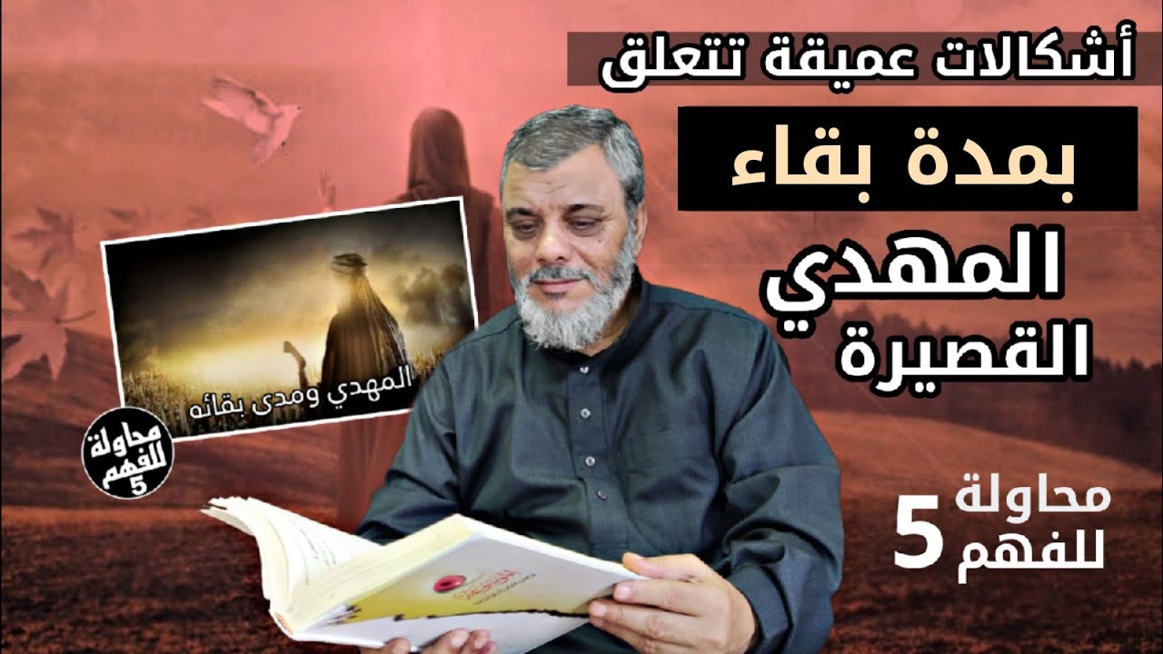 محاولة للفهم (5) مدة المهدي القصيرة كيف يتحقق بها الرخاء وهي حروب
