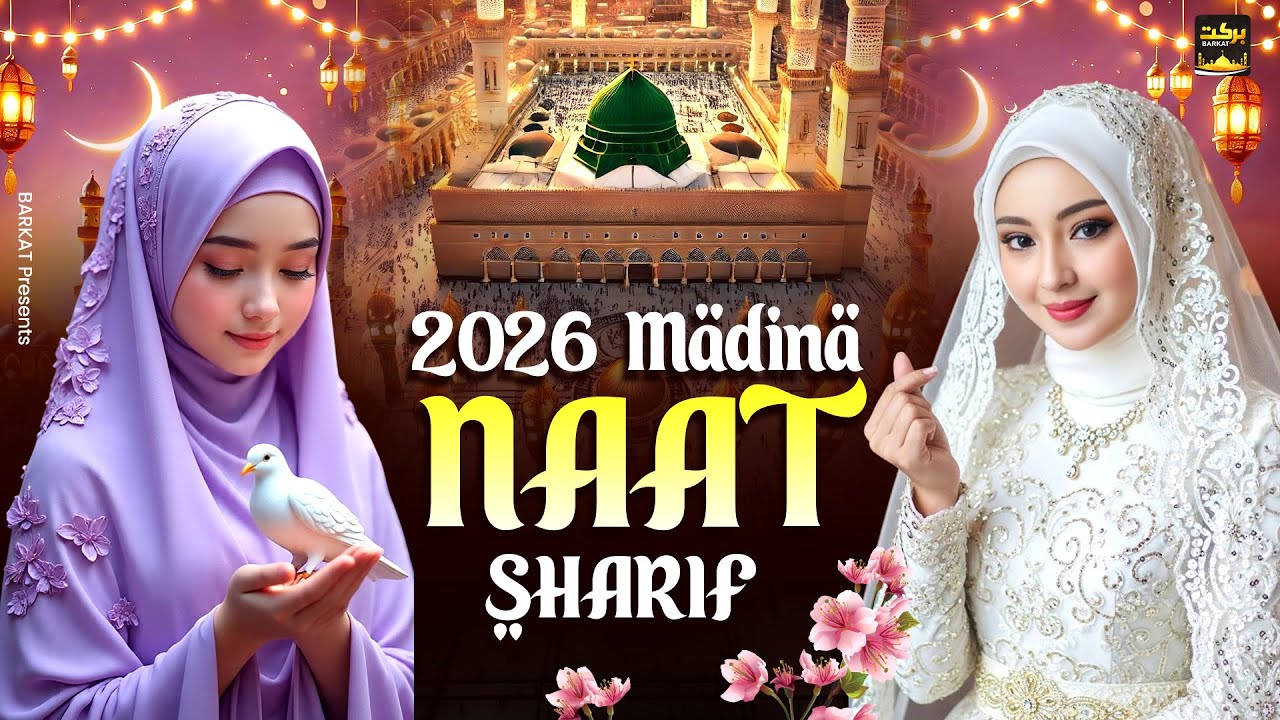 2026 Popular Madina Naat Sharif | Humko Bualna Ya Rasool Allah | Islamic Naat Sharif | Madina Naat