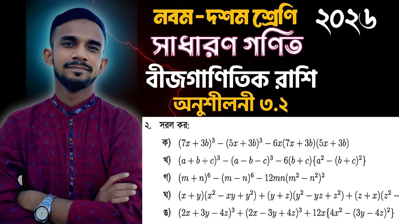 Class 9 10 math chapter 3.2 page 53 no 2 | নবম দশম শ্রেণী গণিত অধ্যায় ৩.২ পৃষ্ঠা ৫৩ নং ২