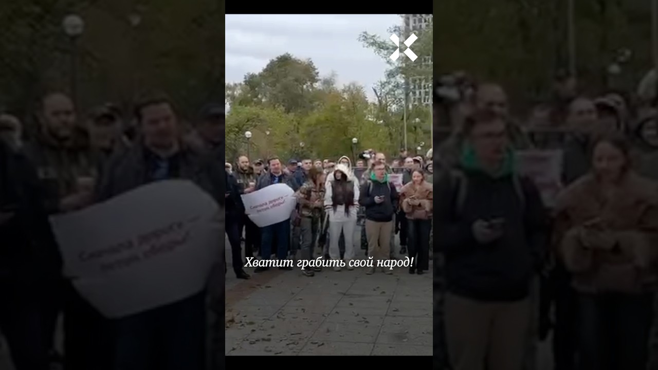 &laquo;Хватит грабить народ!&raquo; Самый массовый протест с начала войны