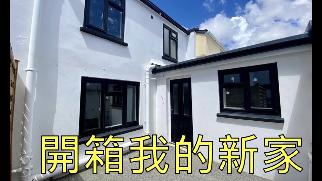 開箱我Jersey以後既屋企 (後記) #Jersey #UK #英國 #BNOVisa
