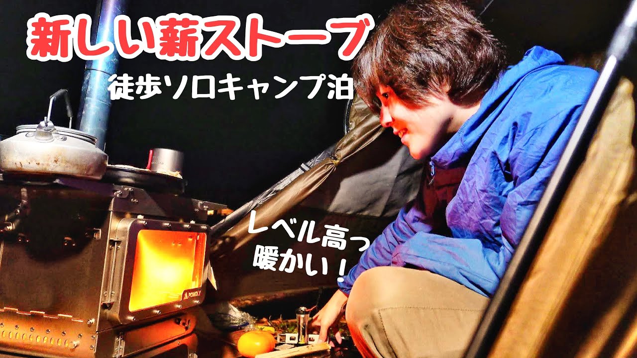 Теплая палатка с дровяной печью. Женский одиночный кемпинг. Дровяная печь POMOLY Lumberjack.