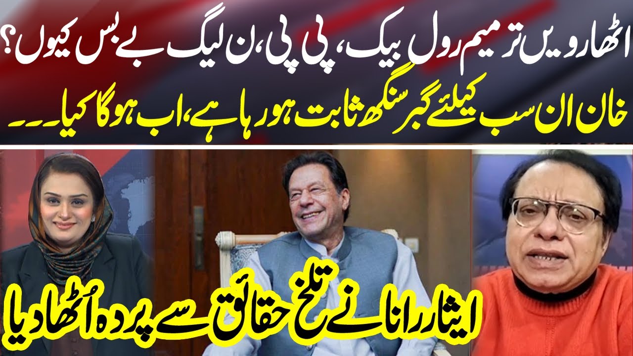18th Amendment Rollback? Why PPP and PML-N Appear Helpless | News Talk