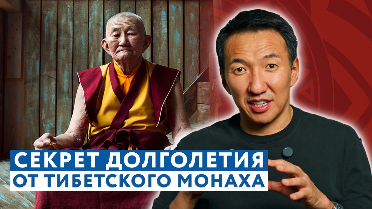 ЧЕТЫРЕ СТОЛБА ДОЛГОЛЕТИЯ от буддийского монаха // #докторжимба