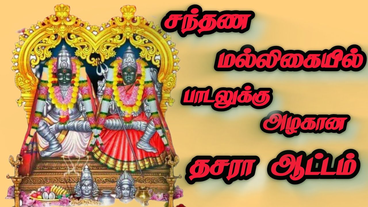 சந்தன மல்லிகையில் பாடலுக்கு ஒரு அழகான தசரா ஆட்டம் @kadavululagam92