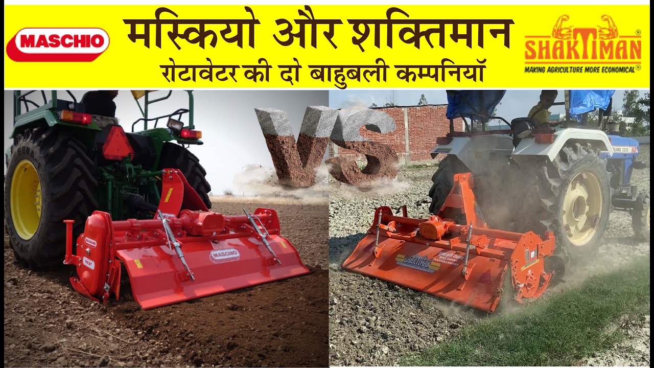 Shaktiman Rotavator V/S Maschio Rotavator Series ll How Many Series Manufuctured By The Company ll