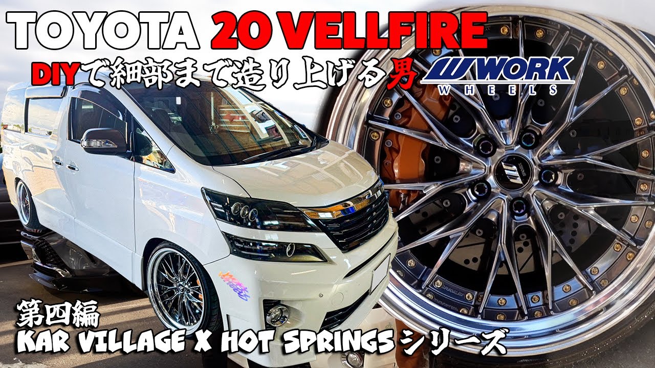 トヨタ２０ヴェルファイアDIYカスタム｜KAR VILLAGE X WORK Hot Springs