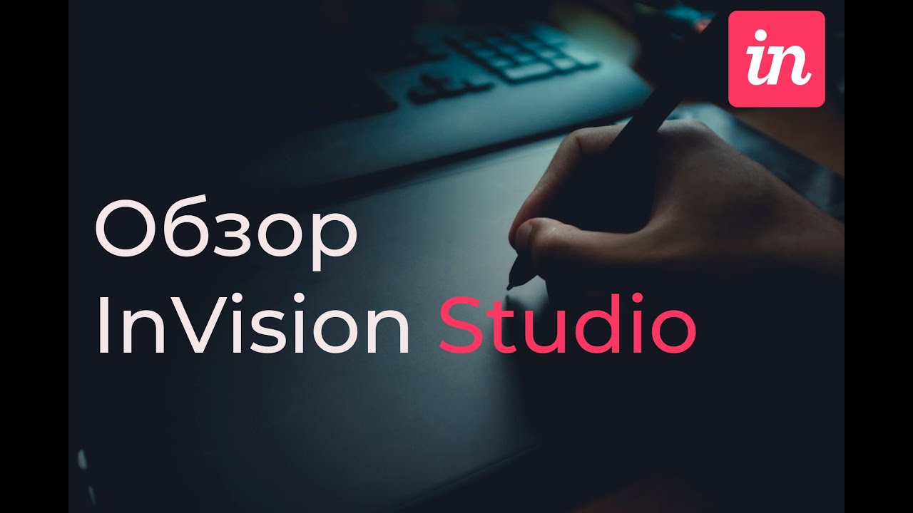 InVision Studio уроки. Обзор программы InVision Studio.