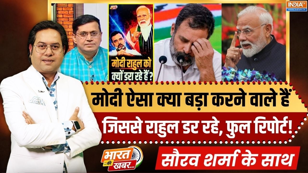 Bharat Ki Khabar | Saurav Sharma : PM Modi राहुल को क्यों डरा रहे हैं? | Parliament Special Session