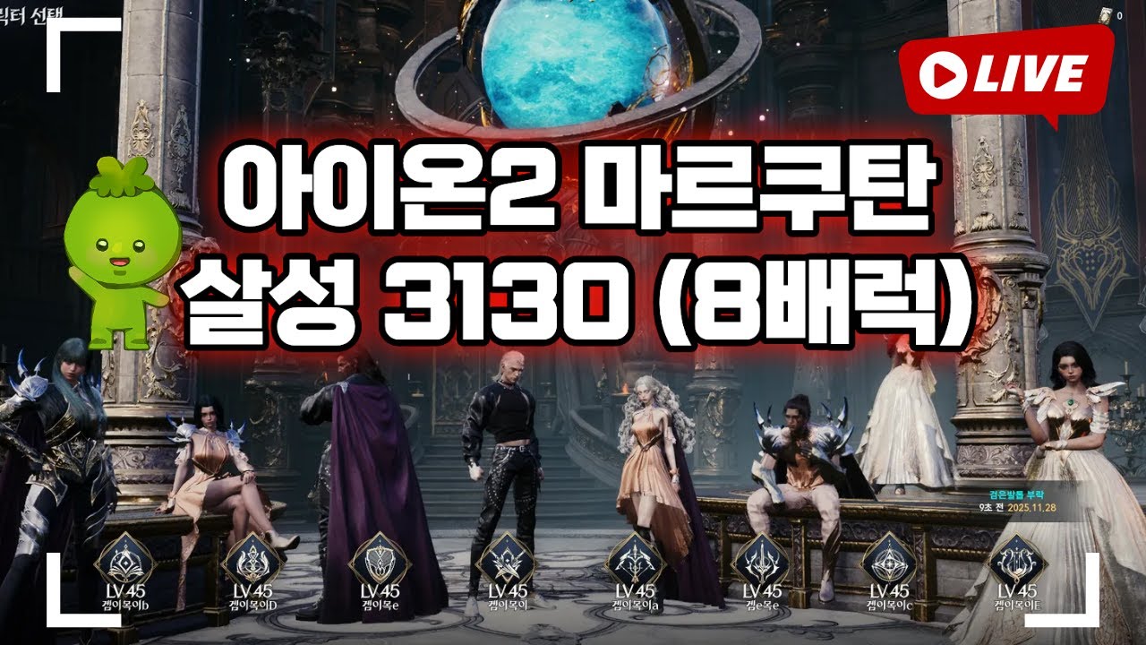 [ AION2 ] 아이온2 마르쿠탄 3130살성 육성 ( 본캐를 위해 돌파를 하자) 마도 부캐육성중
