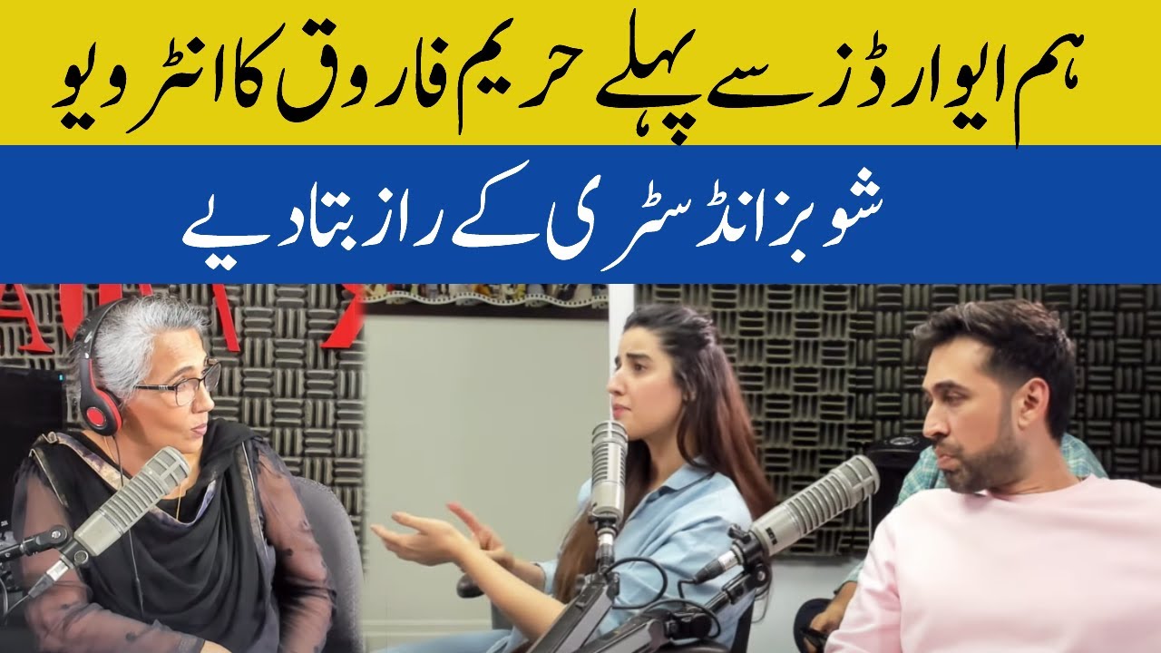 Hareem Farooq Exclusive Interview before HUM Awards 2022 | Eawaz Radio & TV