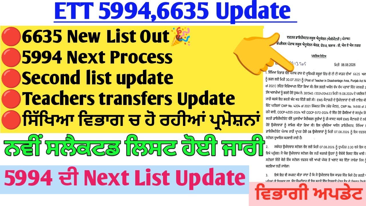 5994, 6635, 2364 ETT Update🔴New list out🎉5994 Next Process Update🔴Second list Update #5994 #ett #...