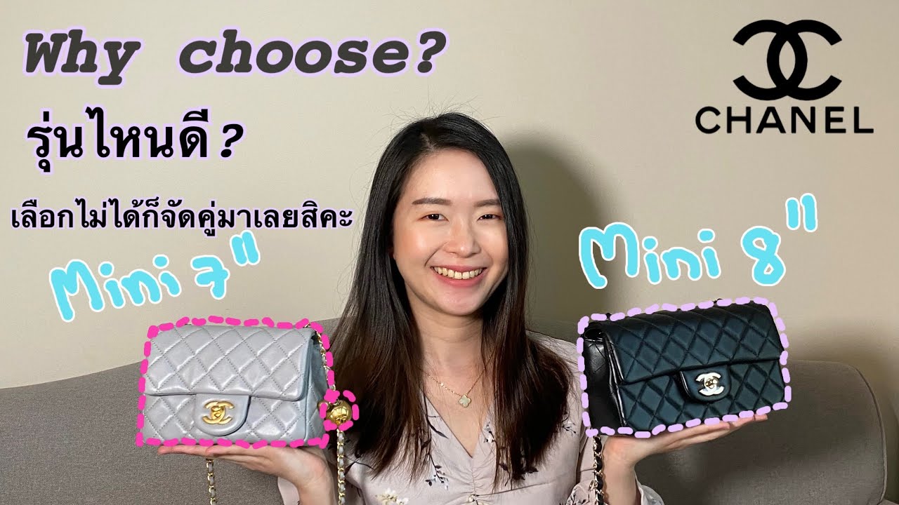 เลือกได้ไหม? Chanel mini classic 7 or 8 l White Apich