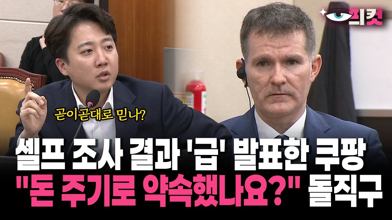 [현장영상] 셀프 조사 결과 '급' 발표한 쿠팡... 