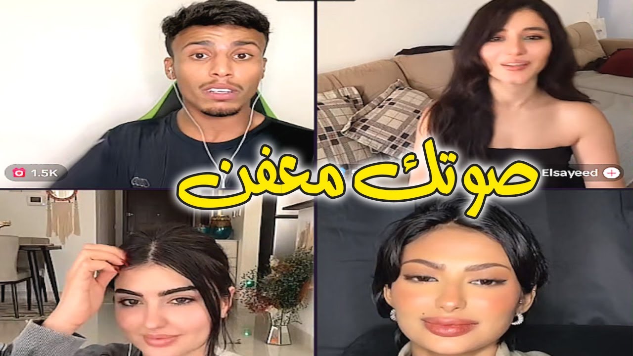 فصيص مقلب بنت مصرية تقول صوتك معـ*ـفن مع هايا و راو