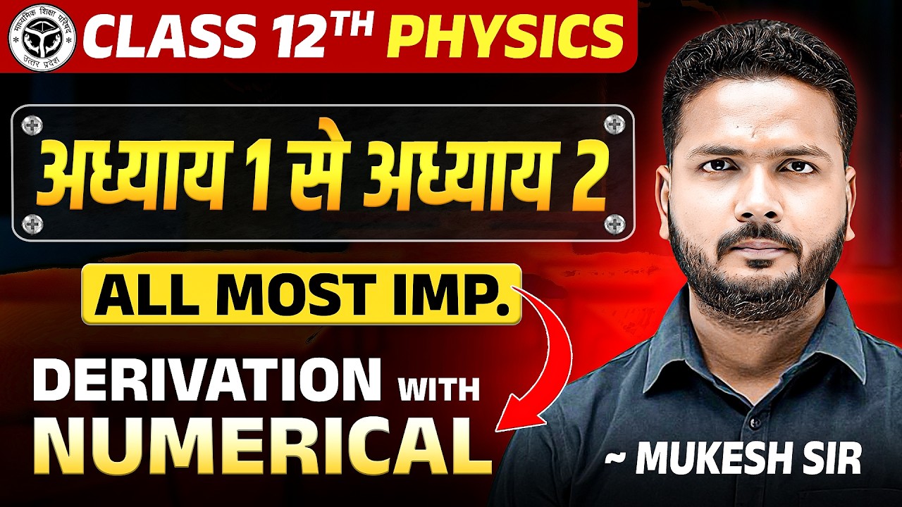 Class 12 Physics Chapter 1 & 2 Most Important Derivations + Numericals | UP Board 2027