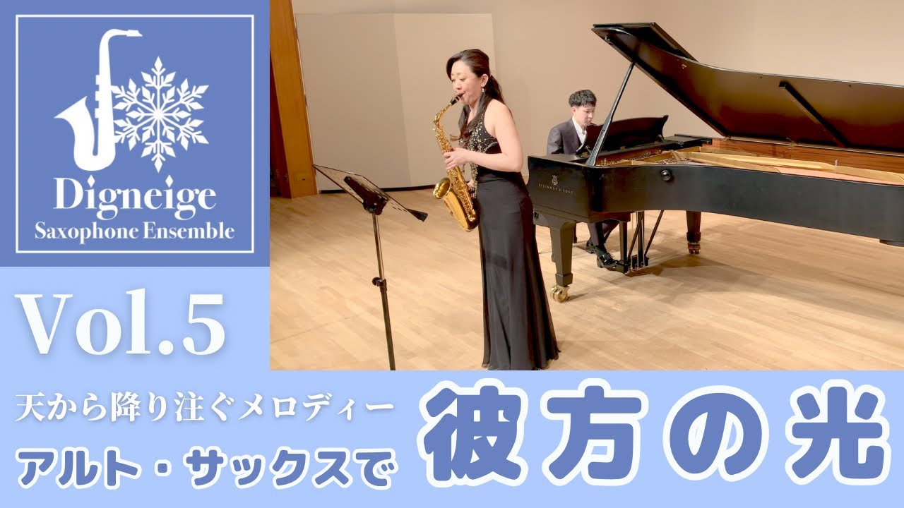 ［サックス］彼方の光/リベラ Far Away/Libera