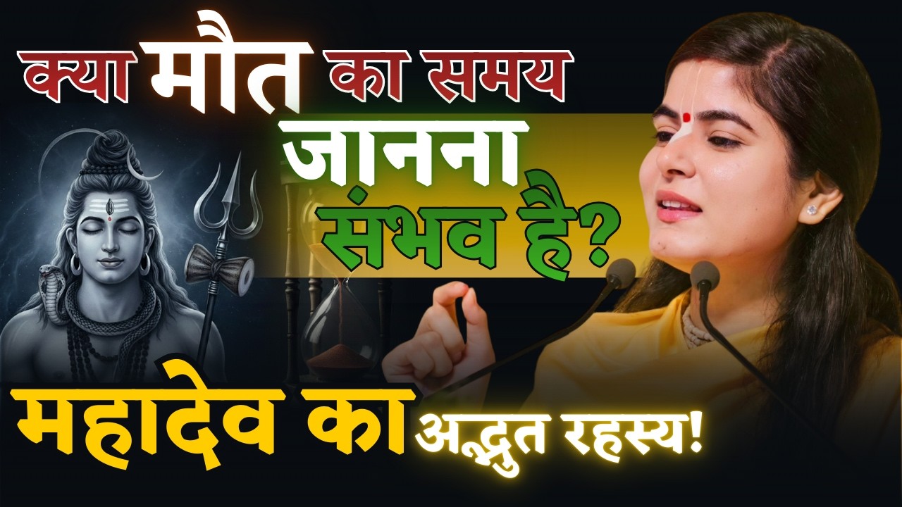 मृत्यु की तारीख जाननी है? बस ये 1 बात समझ लो!  @Chitralekhaji