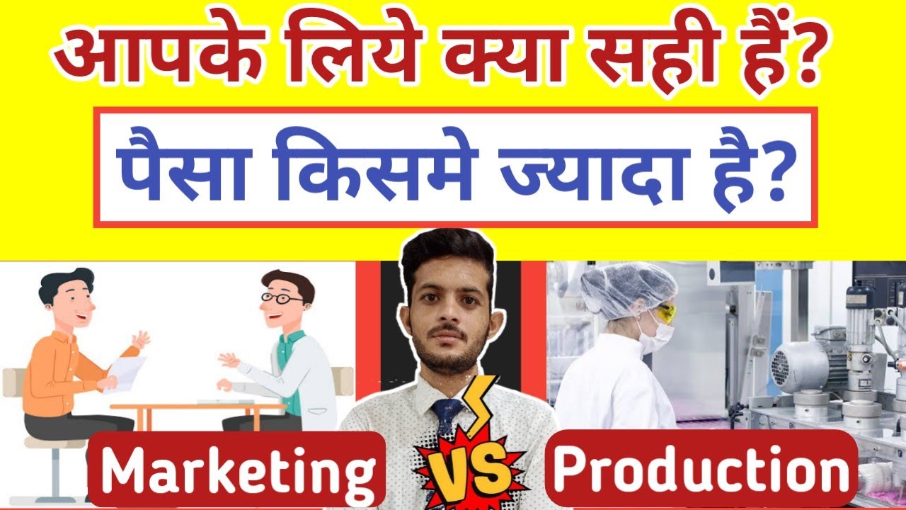 Which is good Pharma marketing vs pharma production | Different between Mr job vs manufacturing