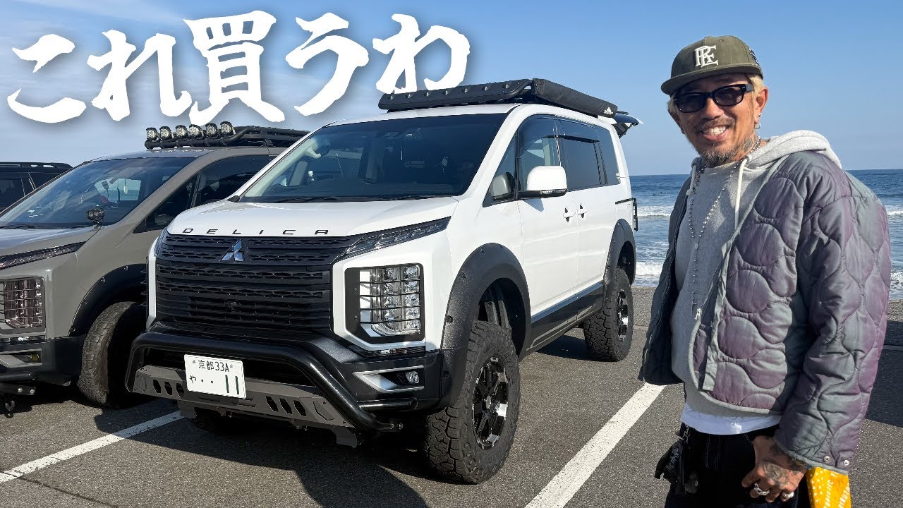 【ハイエース越え】おとんデリカに一目惚れ。次買う車決まったわ！