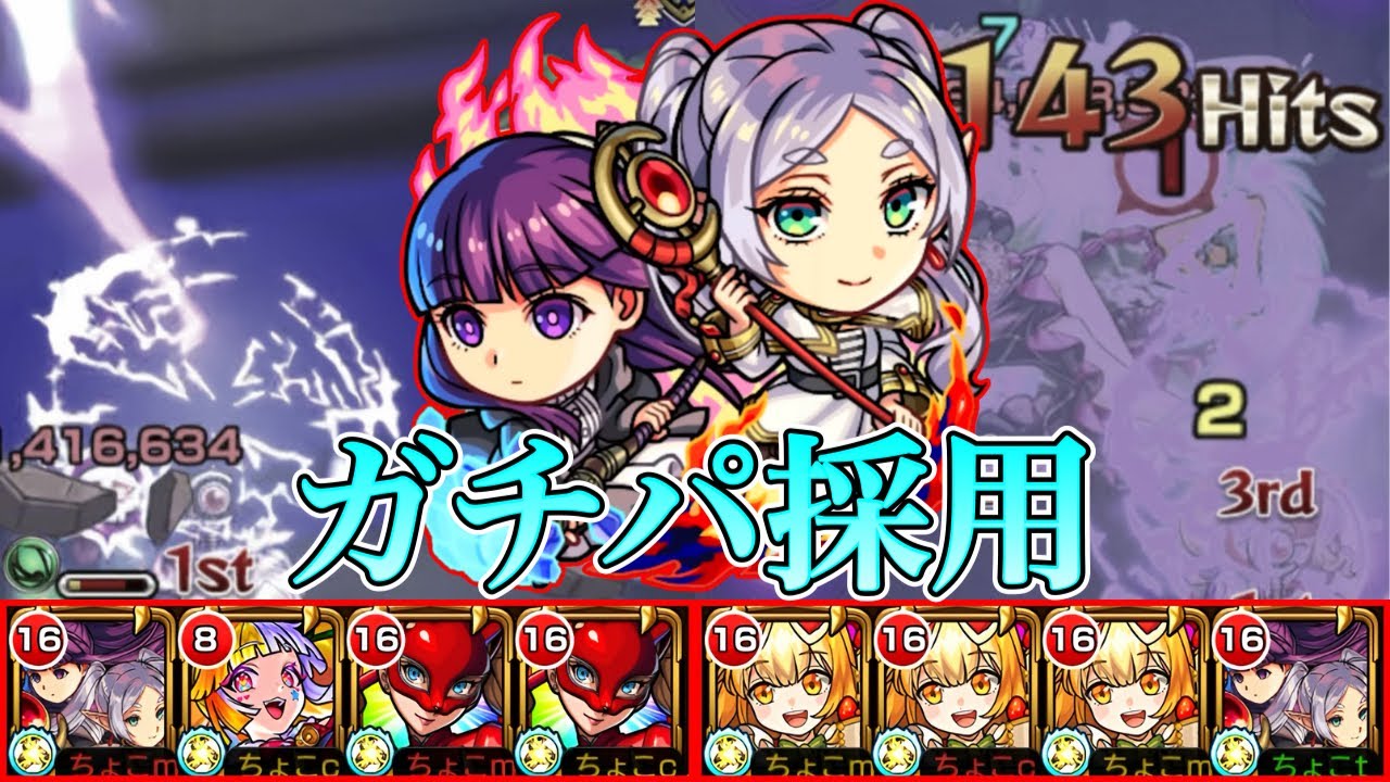 【ピン刺しでガチパを“1段階上の次元”へ】パライソの星墓で｢フリーレン&フェルン｣使ってみた【モンスト/ちょこ】