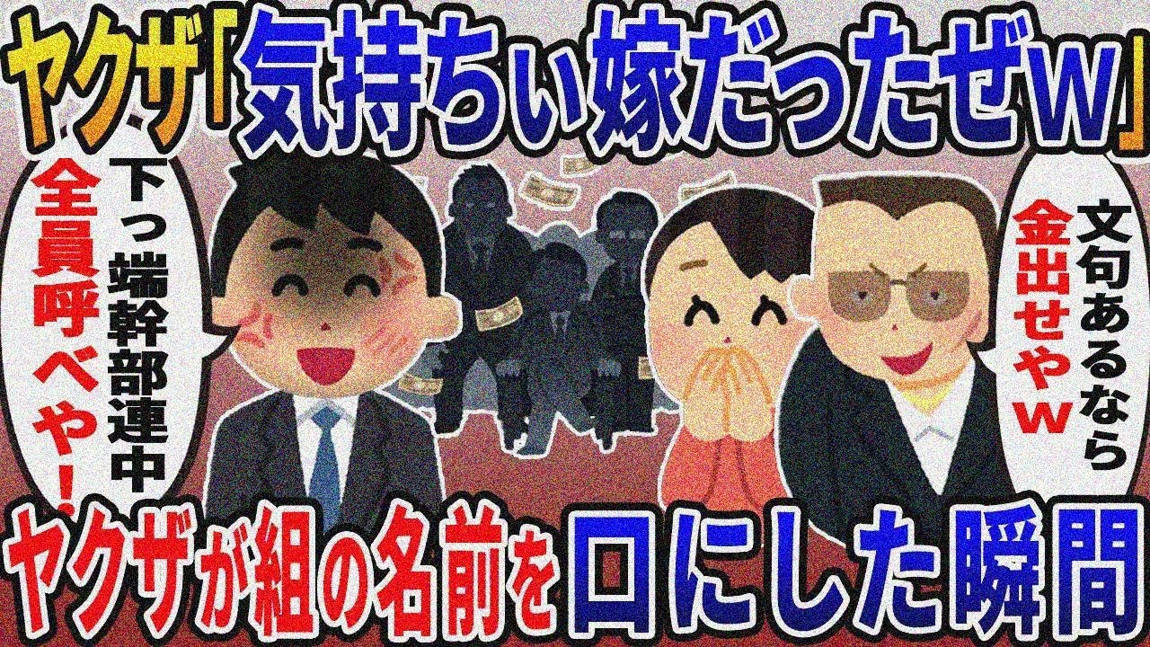 嫁の浮気相手のヤクザに殴られた俺「気持ちぃ嫁だったぜw」俺「下っ端､幹部連中全員呼べや」【2ｃｈ修羅場スレ・ゆっくり解説】