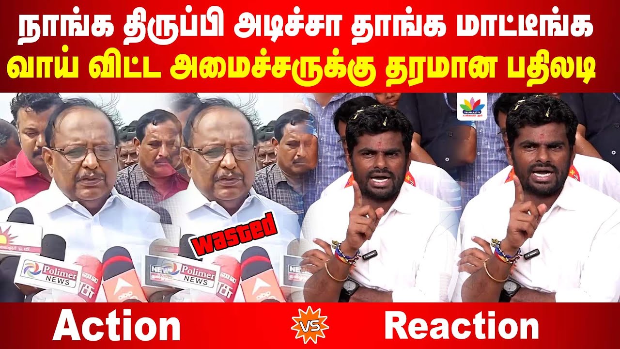 நாங்க திருப்பி பேசுனா தாங்க மாட்டீங்க... வாய் விட்ட அமைச்சருக்கு  பதிலடி  | Annamalai VS Ragupathi