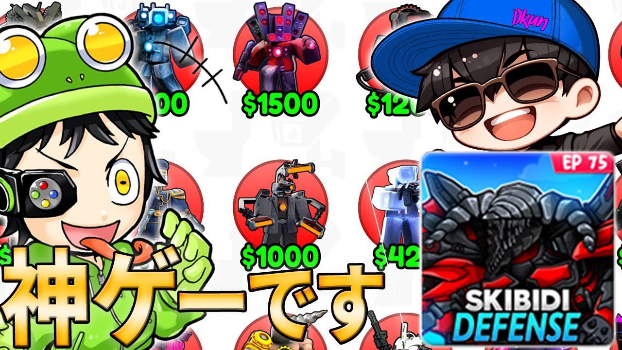 【神ゲー】初心者のために序盤の進め方と魅力を解説！マジでやってみて！【スキビディタワーディフェンス /Skibidi Tower defence】ロブロックス