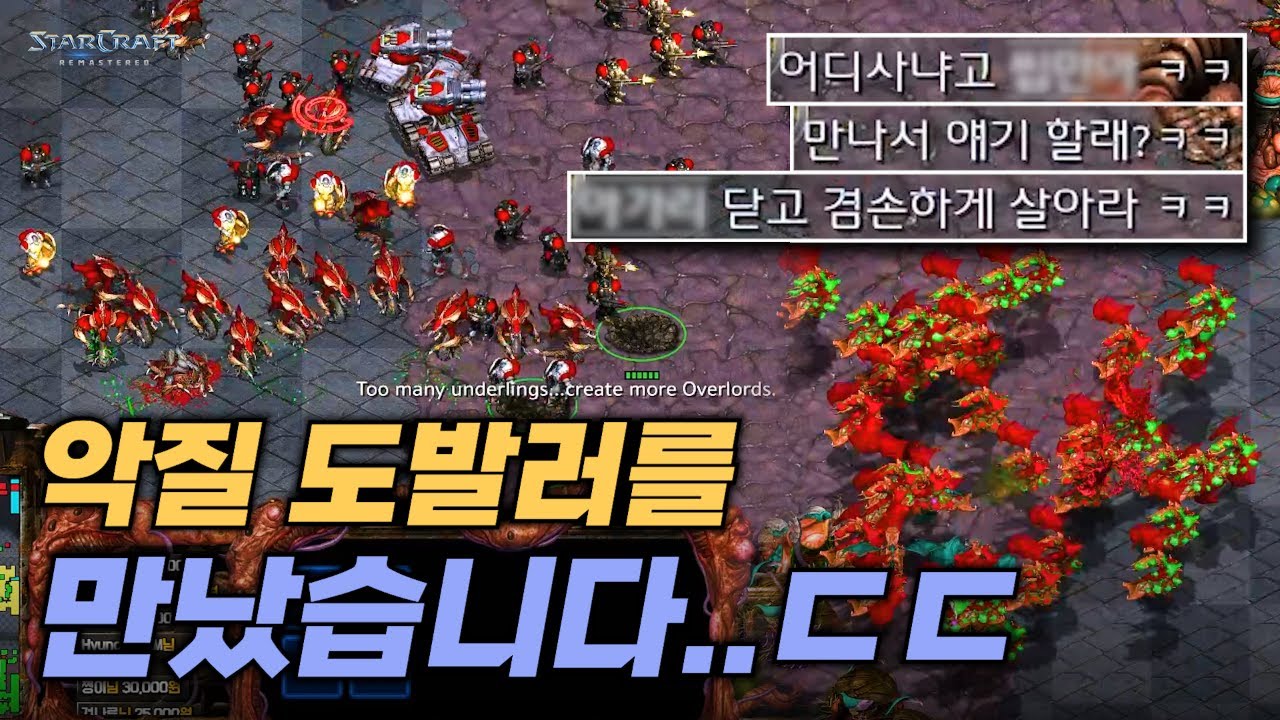 스타에서 함부로 먼저 도발하면 안되는 이유