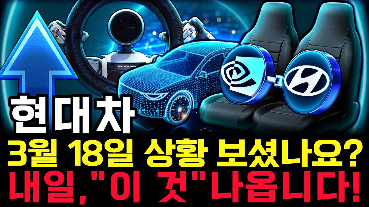 현대차 주가 전망. 장중에 매동 보셨나요? 이제 곧! 이 차트 나옵니다. 반드시 체크해보세요. 3월 18일 방송.