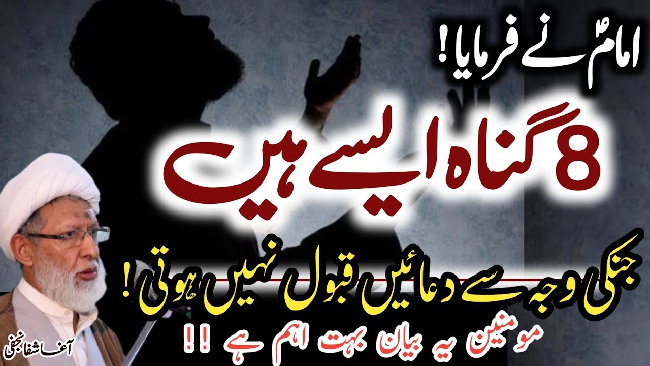 8 Gunah Jo Dua Qubool Nahi Hone Dete !|| Agha Shifa Najafi