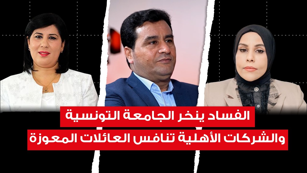 القسومي: قيس سعيّد سيواصل الحكم إلى 2034..وعبير موسي زعيمة وطنية قبل السجن