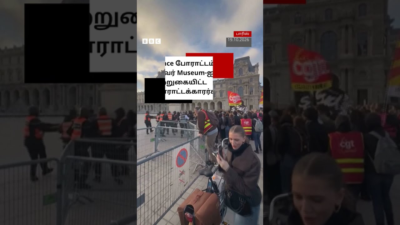France-ல் தொடரும் போராட்டங்கள்.. Louvre Museum-ஐ முற்றுகையிட்ட போராட்டக்காரர்கள்