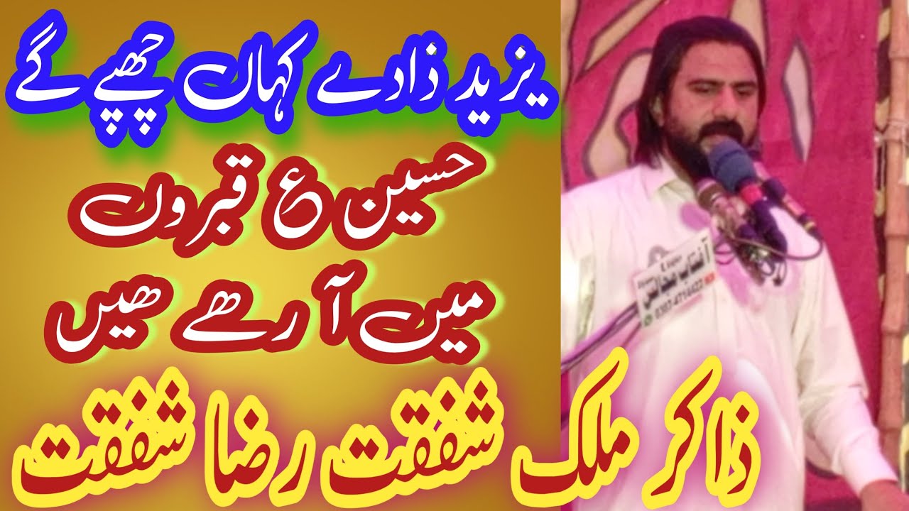 Zakir shafqat Raza shafqat viral poitery | 16 October thatha sattar syed wala nankana | Best majalis