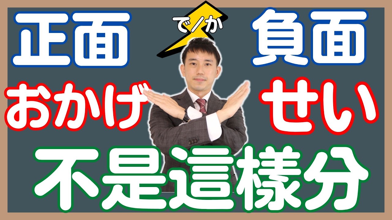 「おかげで・おかげか」「せいで・せいか」到底怎麼分？｜日文文法原因理由｜ 抓尼先生