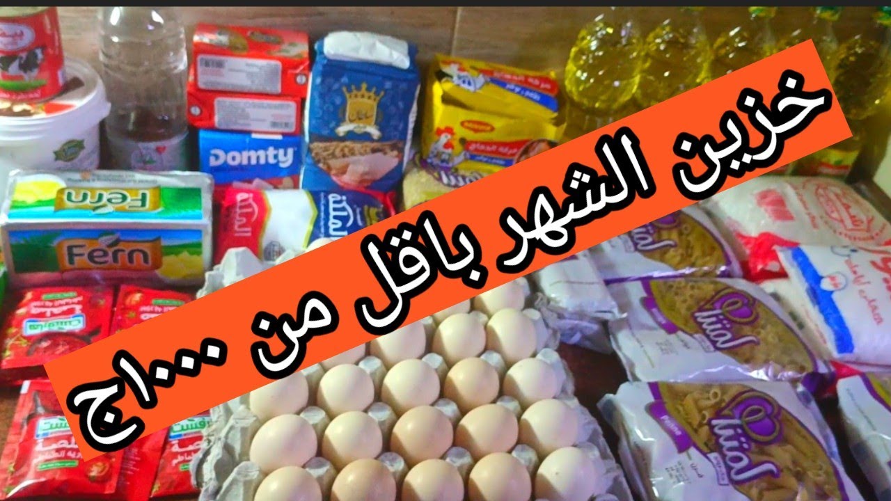 خليكي ست شاطره👌احسبيها بذكاء ووفرى نص الميزانيه#video#viral#viralvideo#youtube#comedy#funny#food#fyp