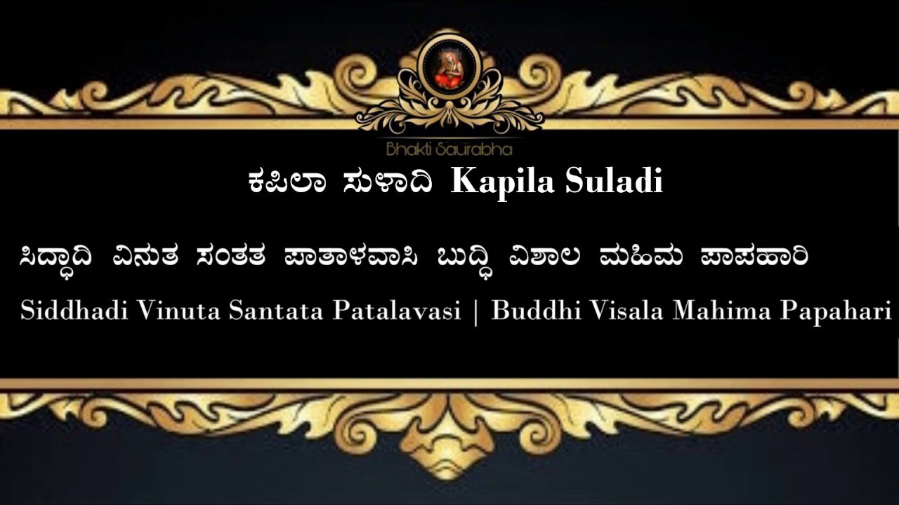 Kapila Suladi [KAN/ENG] Lyrics